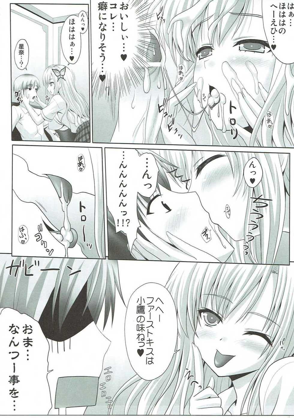 (C80) [Tamaranchi (Sinbo Tamaran)] Boku to Sena ga Tomaranai (Boku wa Tomodachi ga Sukunai) - Page 12