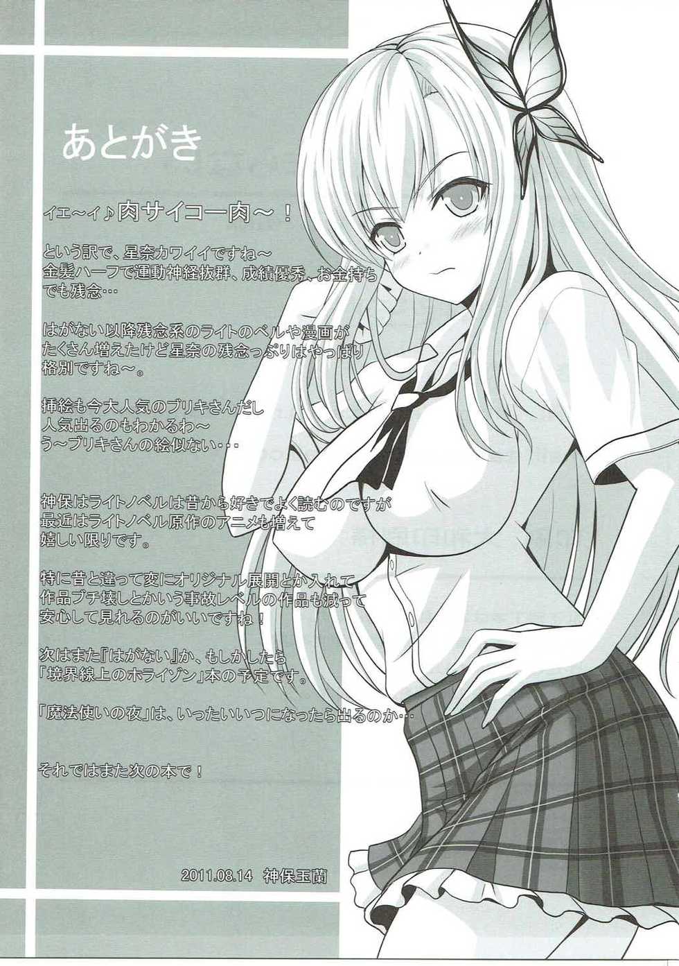 (C80) [Tamaranchi (Sinbo Tamaran)] Boku to Sena ga Tomaranai (Boku wa Tomodachi ga Sukunai) - Page 24