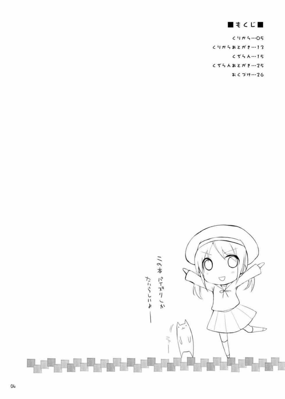 [TOYBOX, Kujira Logic (Kurikara, Kujiran)] Teikoku Kantai Chichi Zukan - Kou (Kantai Collection -KanColle-) [Digital] - Page 3
