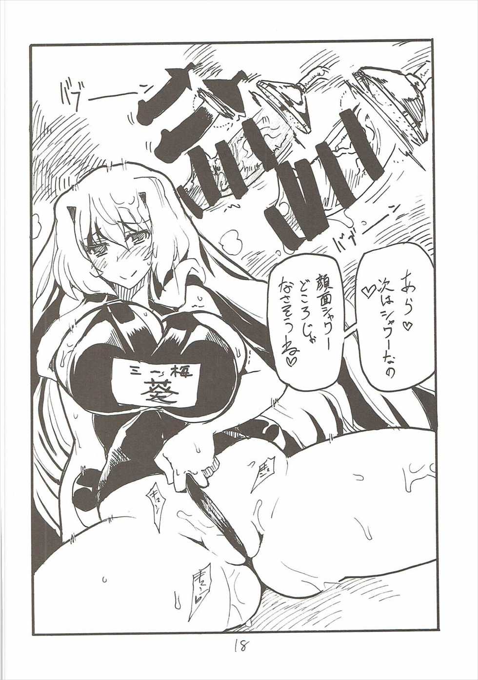 (SC2017 Winter) [King Revolver (Kikuta)] Shiko F (Fate/Grand Order, Kyoukai Senjou no Horizon, Granblue Fantasy) - Page 17