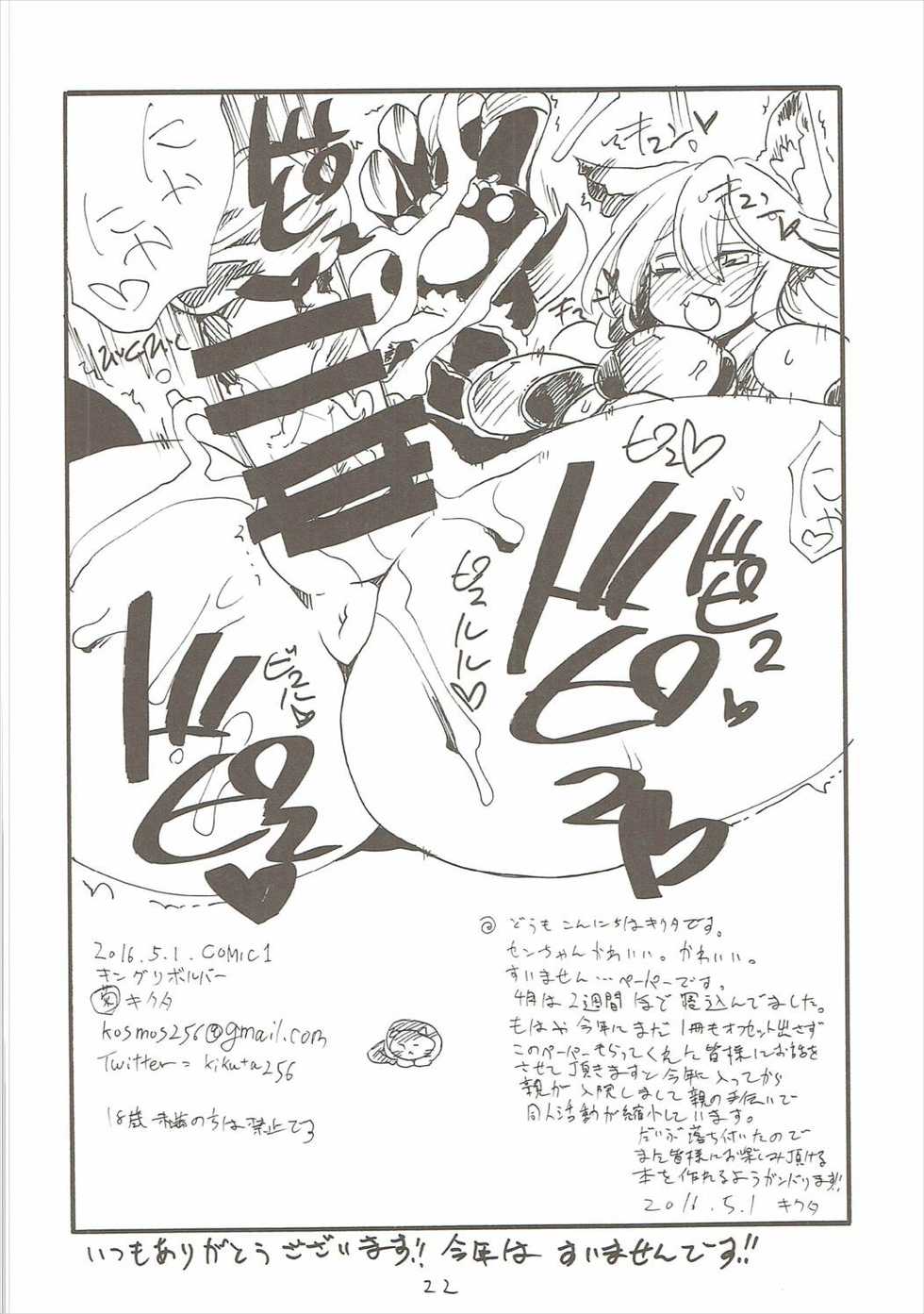 (SC2017 Winter) [King Revolver (Kikuta)] Shiko F (Fate/Grand Order, Kyoukai Senjou no Horizon, Granblue Fantasy) - Page 21