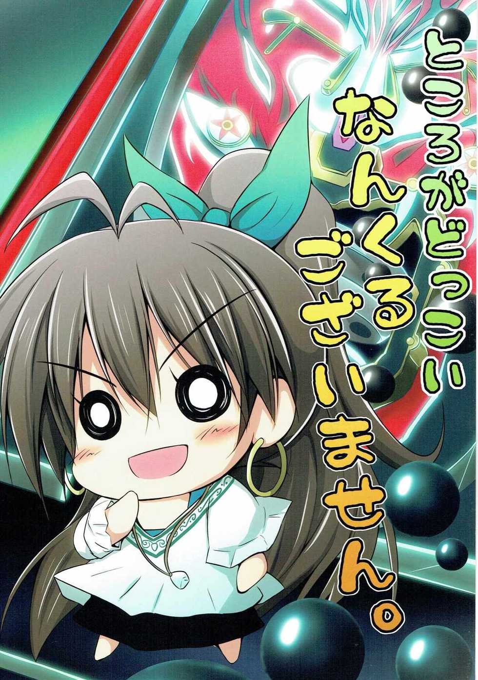 (C80) [ASTRONOMY (SeN)] Ganaha-san SP3 (THE iDOLM@STER) - Page 2