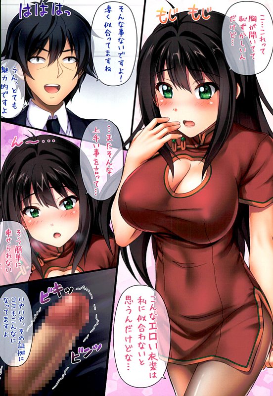 (COMIC1☆10) [Uninigumi (Unini☆Seven)] Shiburin in China World (THE IDOLM@STER CINDERELLA GIRLS) - Page 2