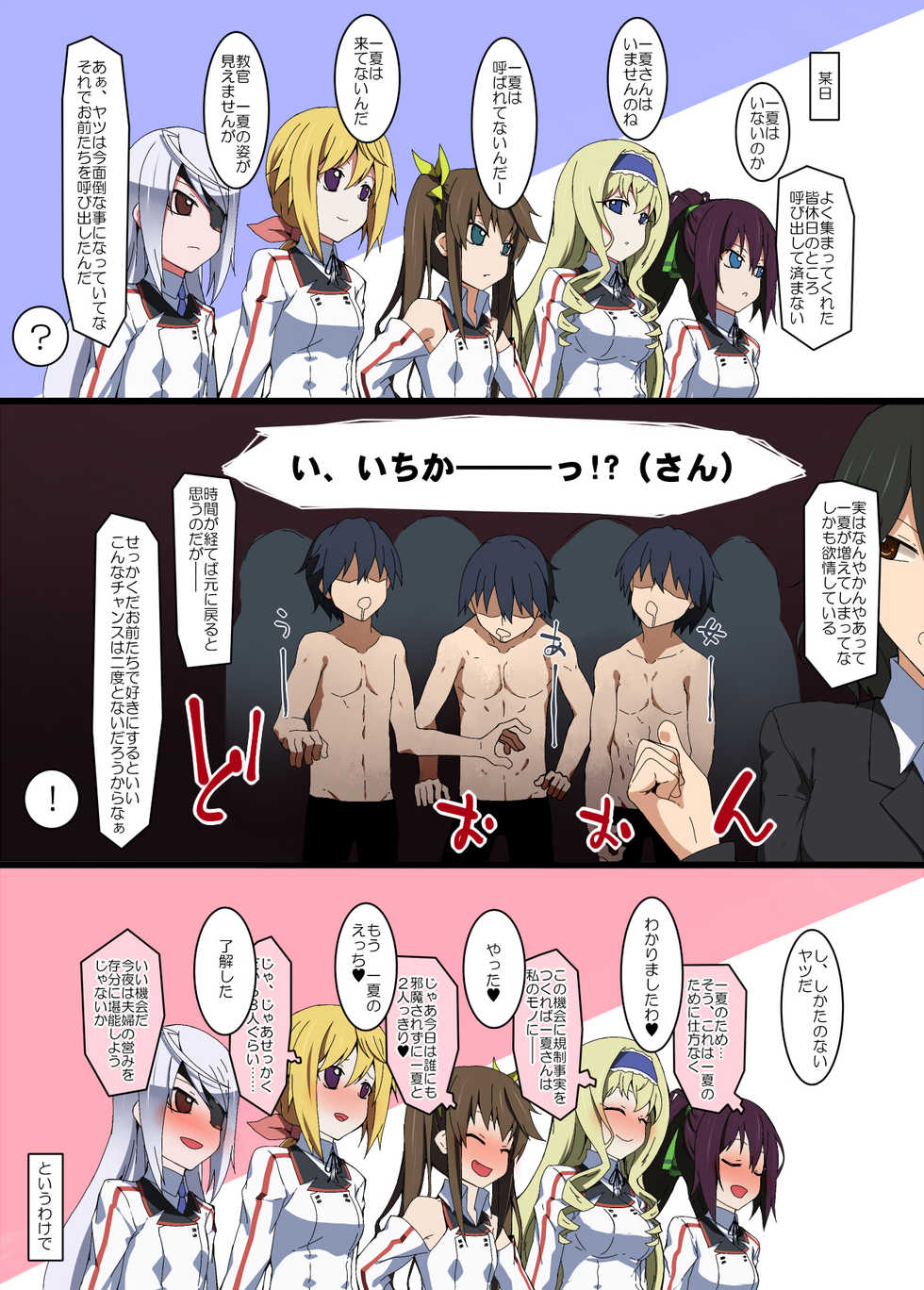 [Rakuichimonji (Prophecy)] Infinite Stratos HCG Shuu (IS <Infinite Stratos>) - Page 2