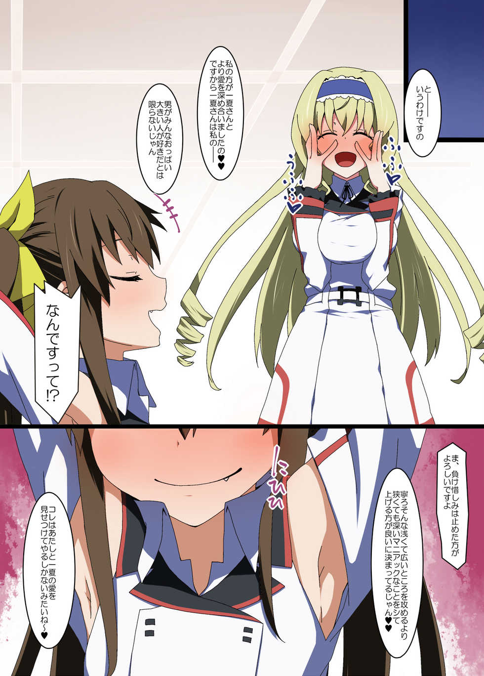 [Rakuichimonji (Prophecy)] Infinite Stratos HCG Shuu (IS <Infinite Stratos>) - Page 30