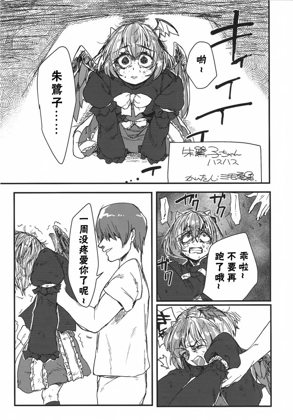 (Shuuki Reitaisai 3) [Steam D (Various)] Touhou Nioi Feti Goudou ~Otome-tachi no Shuuki~ | 東方臭味合作同人誌～女孩子們的臭氣～ (Touhou Project) [Chinese] [臭鼬娘漢化組] - Page 31