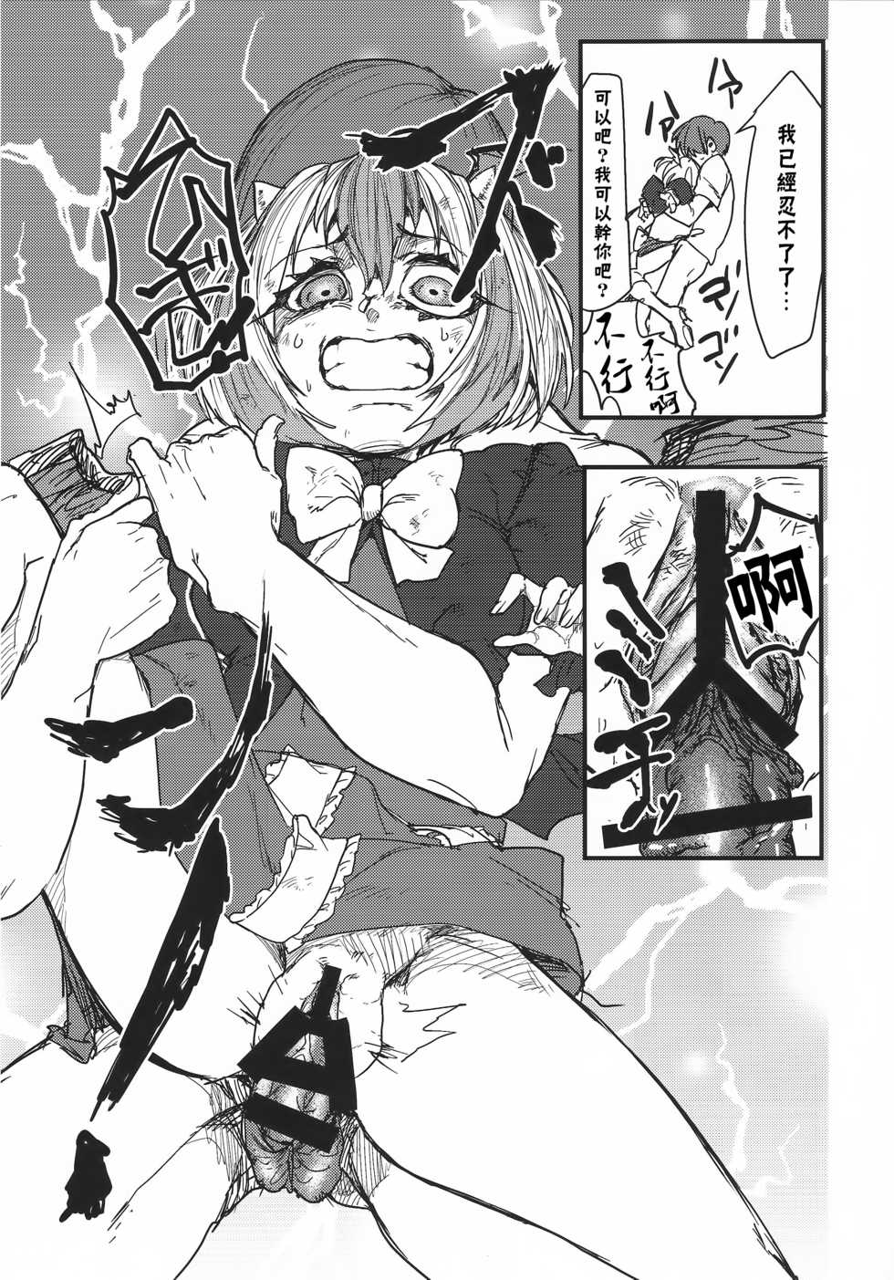 (Shuuki Reitaisai 3) [Steam D (Various)] Touhou Nioi Feti Goudou ~Otome-tachi no Shuuki~ | 東方臭味合作同人誌～女孩子們的臭氣～ (Touhou Project) [Chinese] [臭鼬娘漢化組] - Page 33