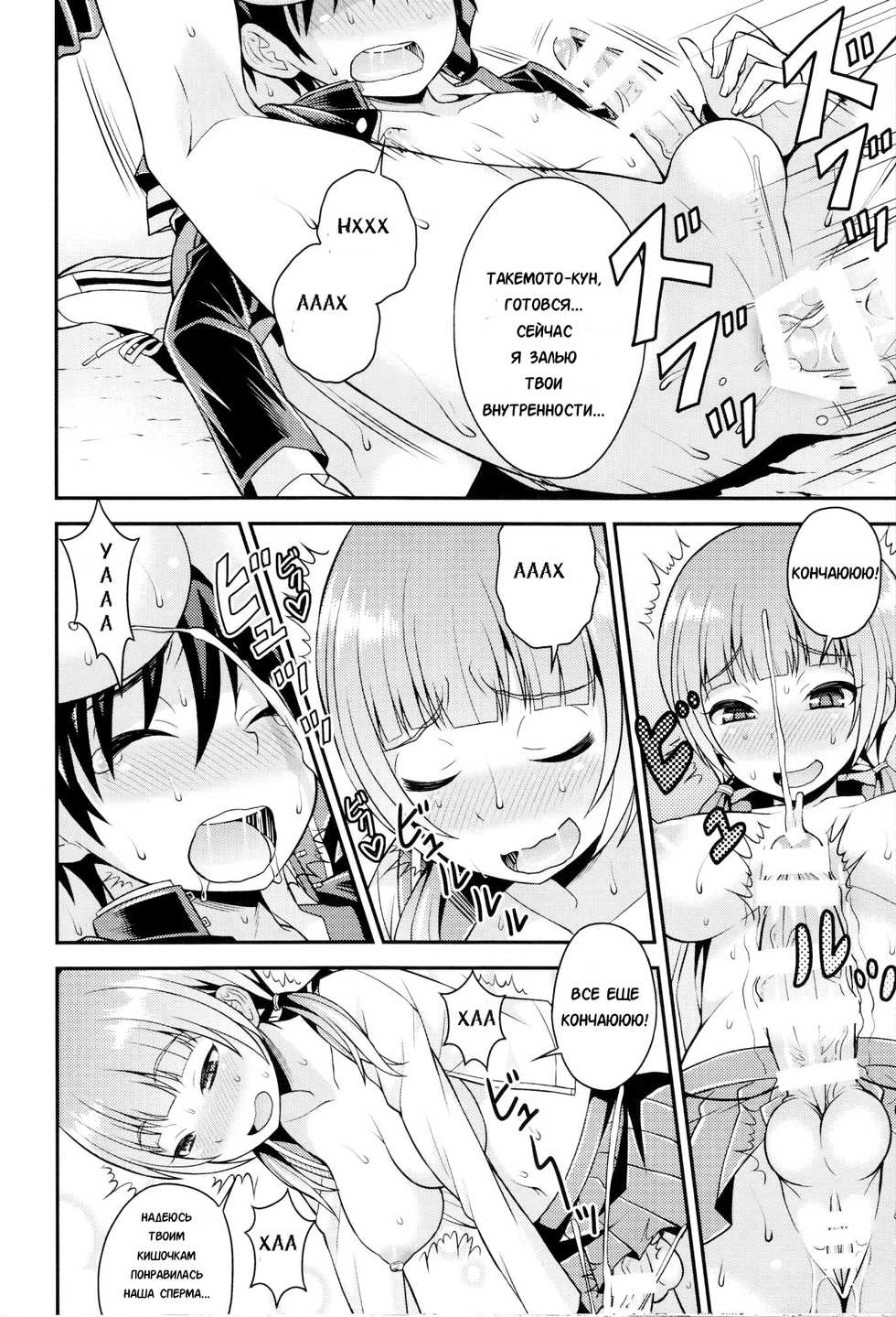 (Futaket 12) [datsuryoku kenkyuukai (Kanbayashi Takaki)] Futanari Joshi to Gyaku Anal Gakkou Seikatsu [Russian] [Karfagen] - Page 8