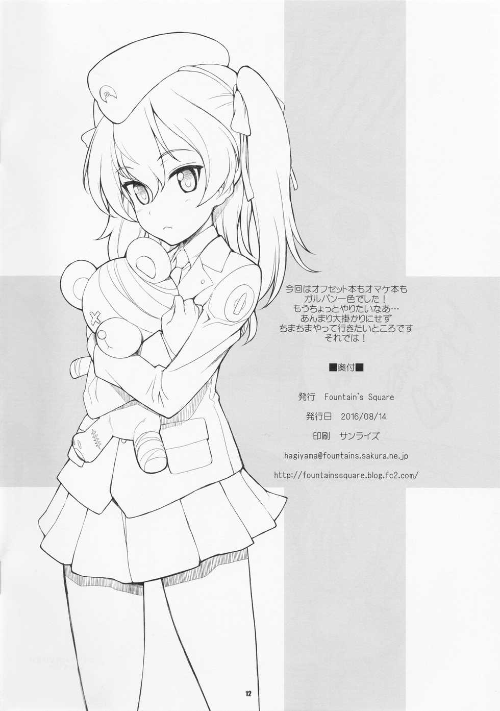 (C90) [Fountain's Square (Hagiya Masakage)] Izumi no Hiroba 2016 Summer (Girls und Panzer) - Page 12