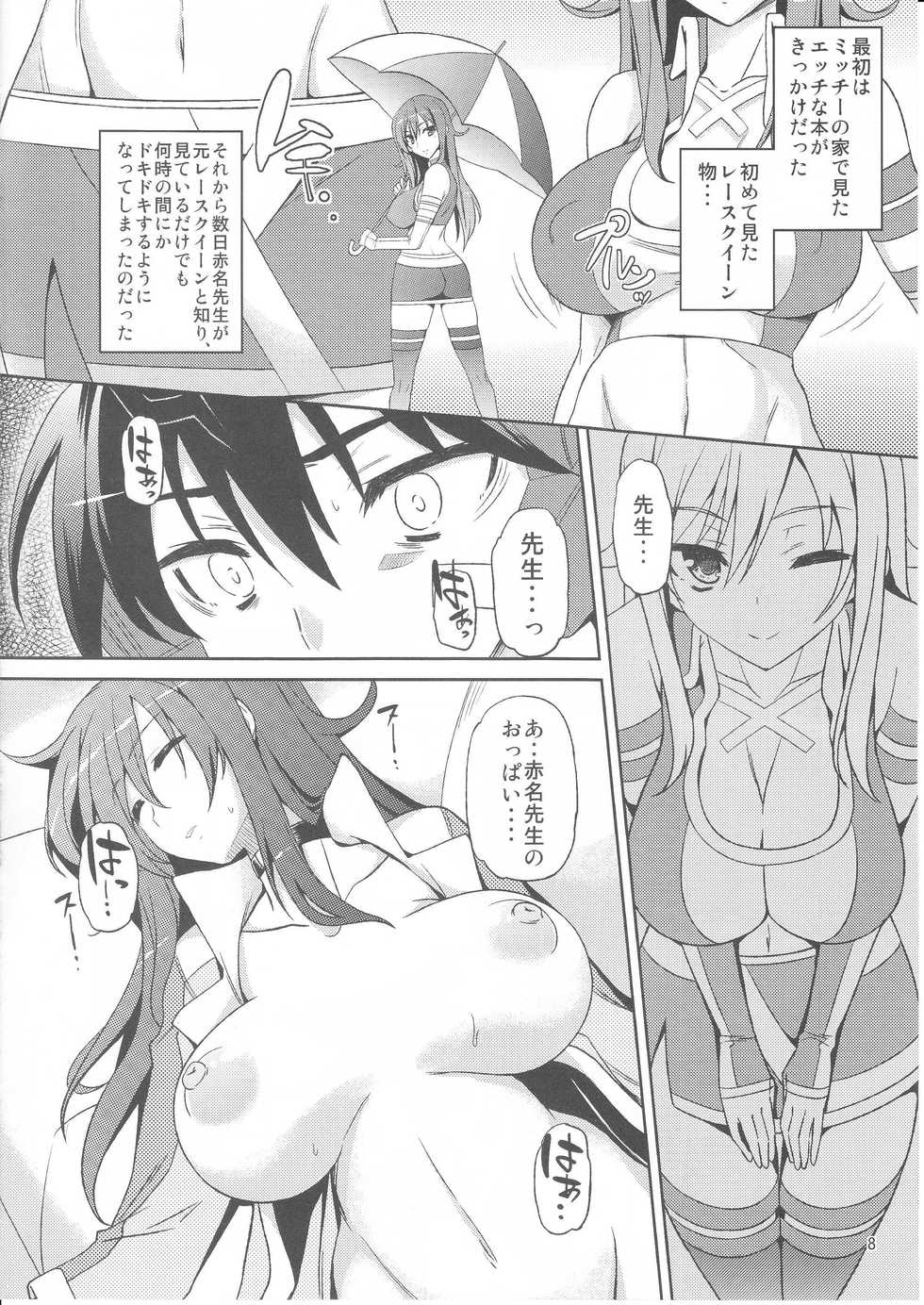 (C83) [RADICAL DASH (Miyane Aki)] Zetsubou Yuugi (Chousoku Henkei Gyrozetter) - Page 7