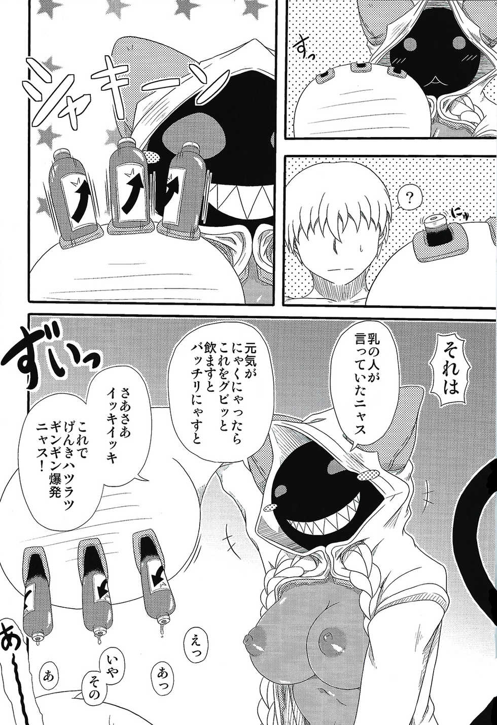 (C91) [Umikaidou (Nankai no Sizimi)] Nikuman Fukahire-iri (BLAZBLUE) - Page 14