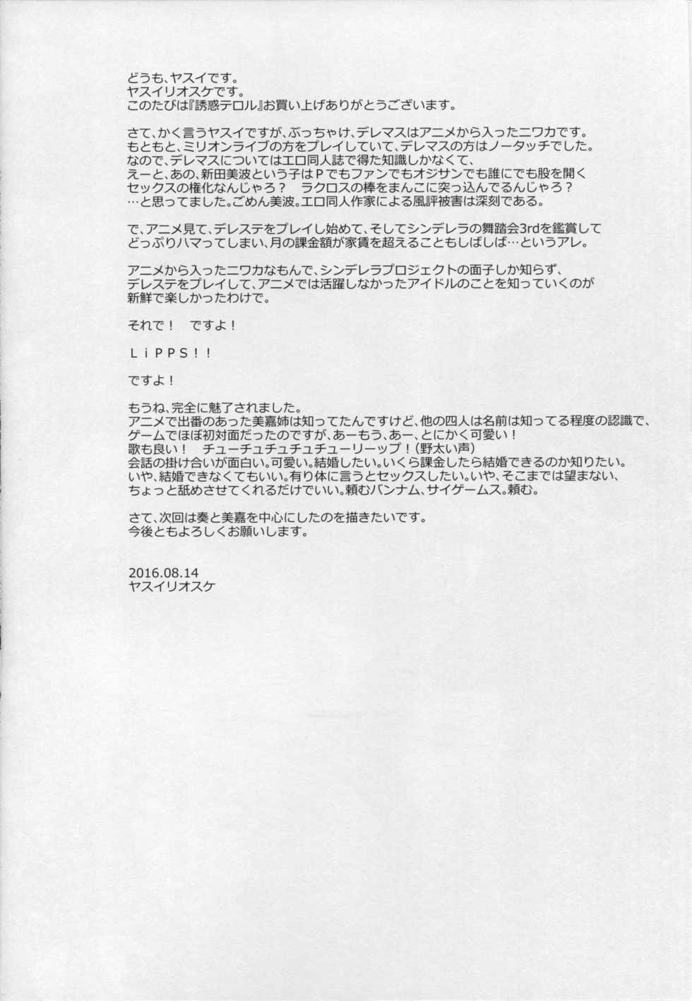(C90) [Goromenz (Yasui Riosuke)] Yuuwaku Terror (THE IDOLM@STER CINDERELLA GIRLS) [Chinese] [绅士图书馆汉化组] - Page 4