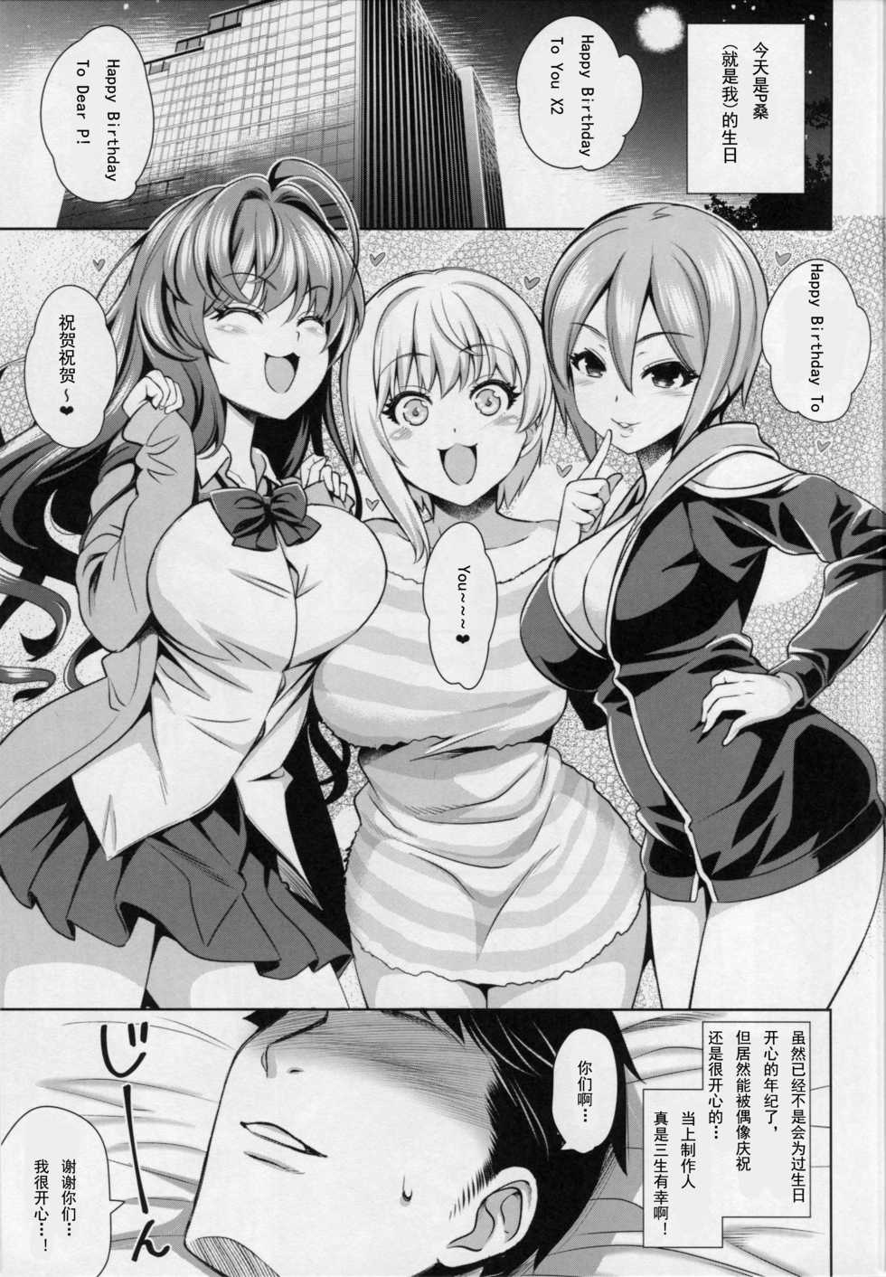 (C90) [Goromenz (Yasui Riosuke)] Yuuwaku Terror (THE IDOLM@STER CINDERELLA GIRLS) [Chinese] [绅士图书馆汉化组] - Page 5