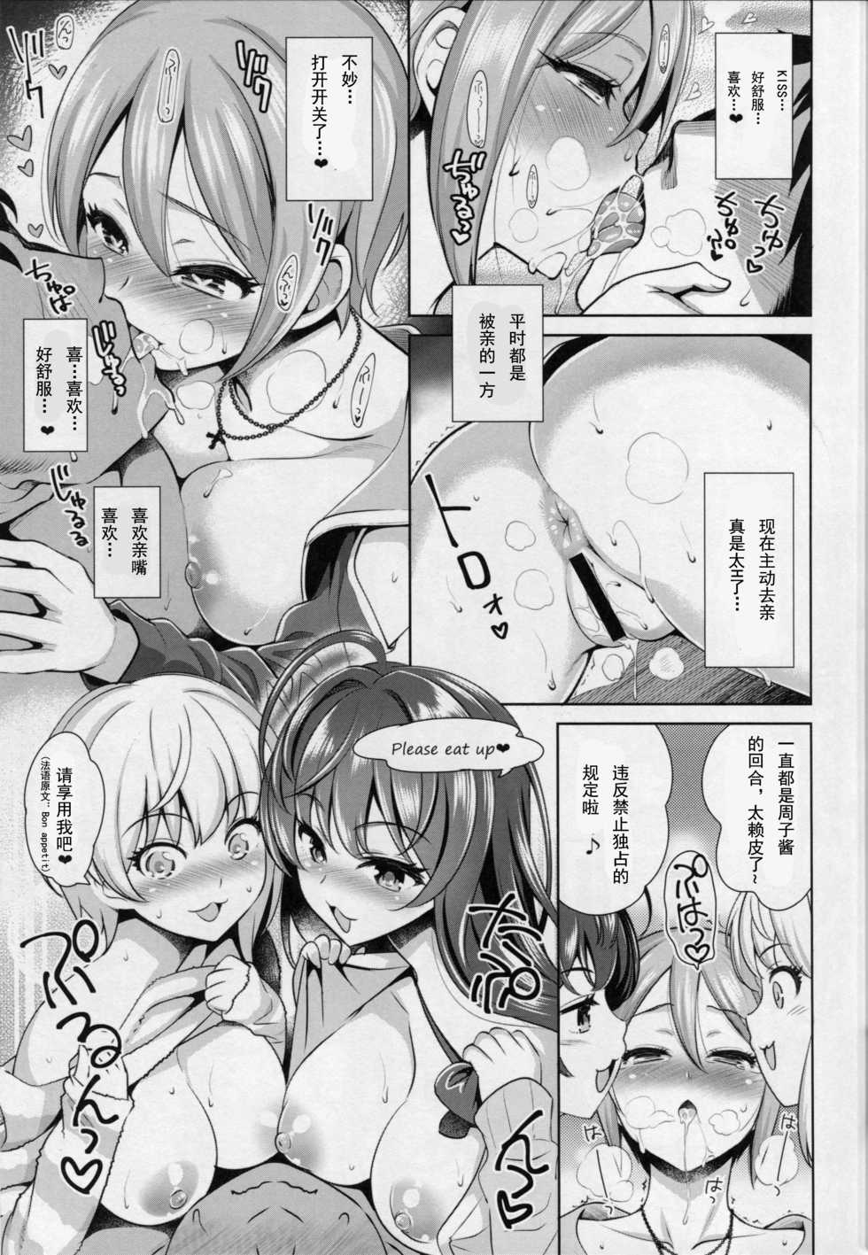 (C90) [Goromenz (Yasui Riosuke)] Yuuwaku Terror (THE IDOLM@STER CINDERELLA GIRLS) [Chinese] [绅士图书馆汉化组] - Page 9