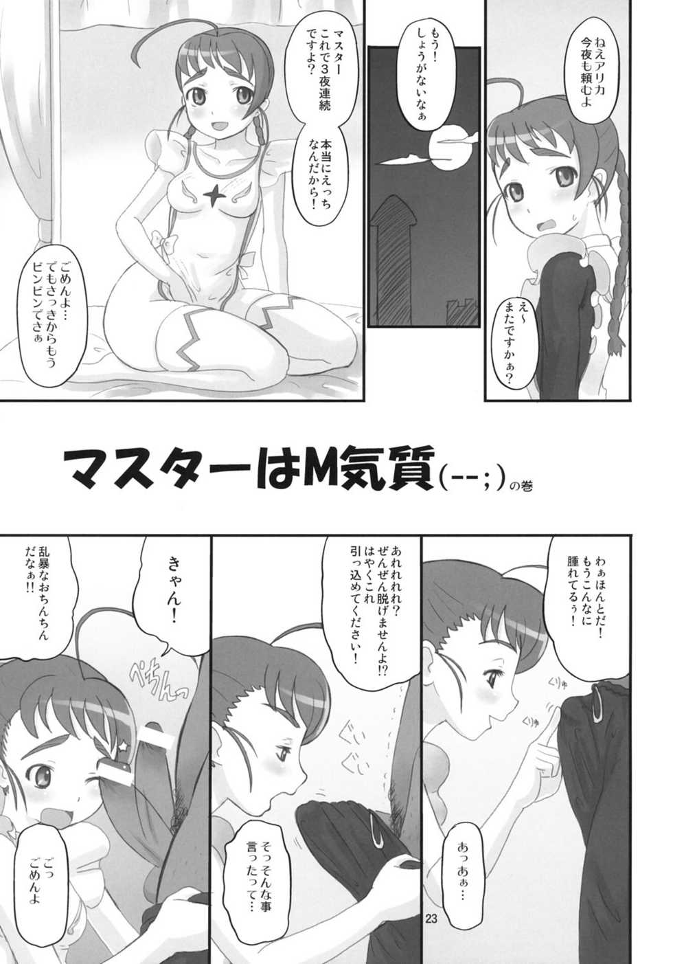 (C69) [AMP (Norakuro Nero)] Maiden Attribute | Otsu zokusei (Mai-Otome) - Page 22