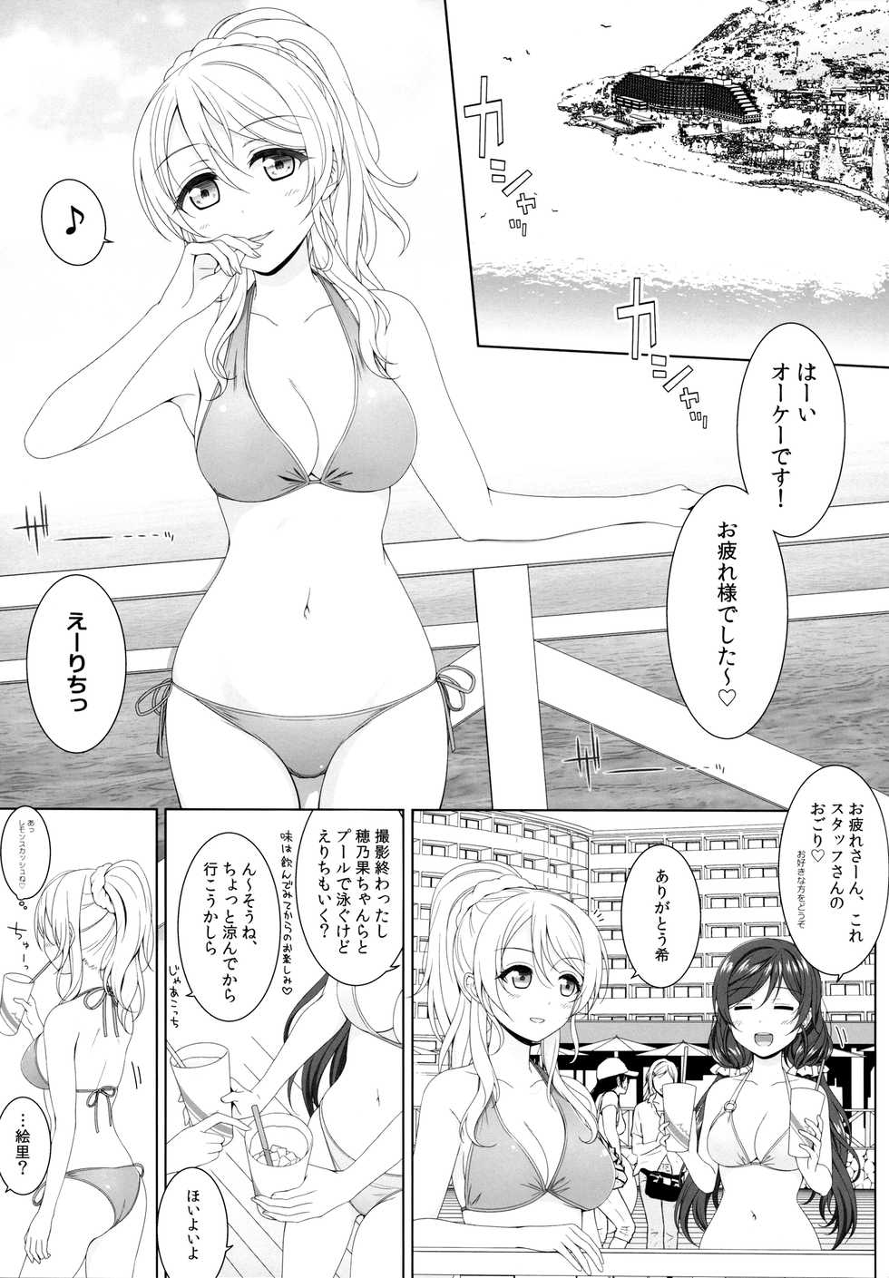 [39xream (Mikuta)] Manatsu no Misshitsu (Love Live!) - Page 4