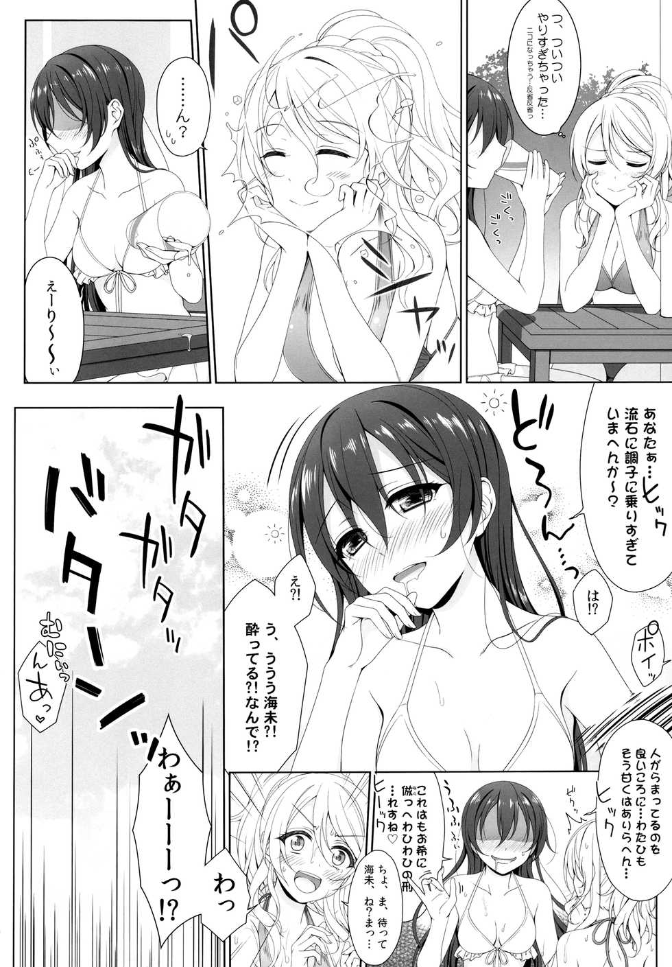 [39xream (Mikuta)] Manatsu no Misshitsu (Love Live!) - Page 7