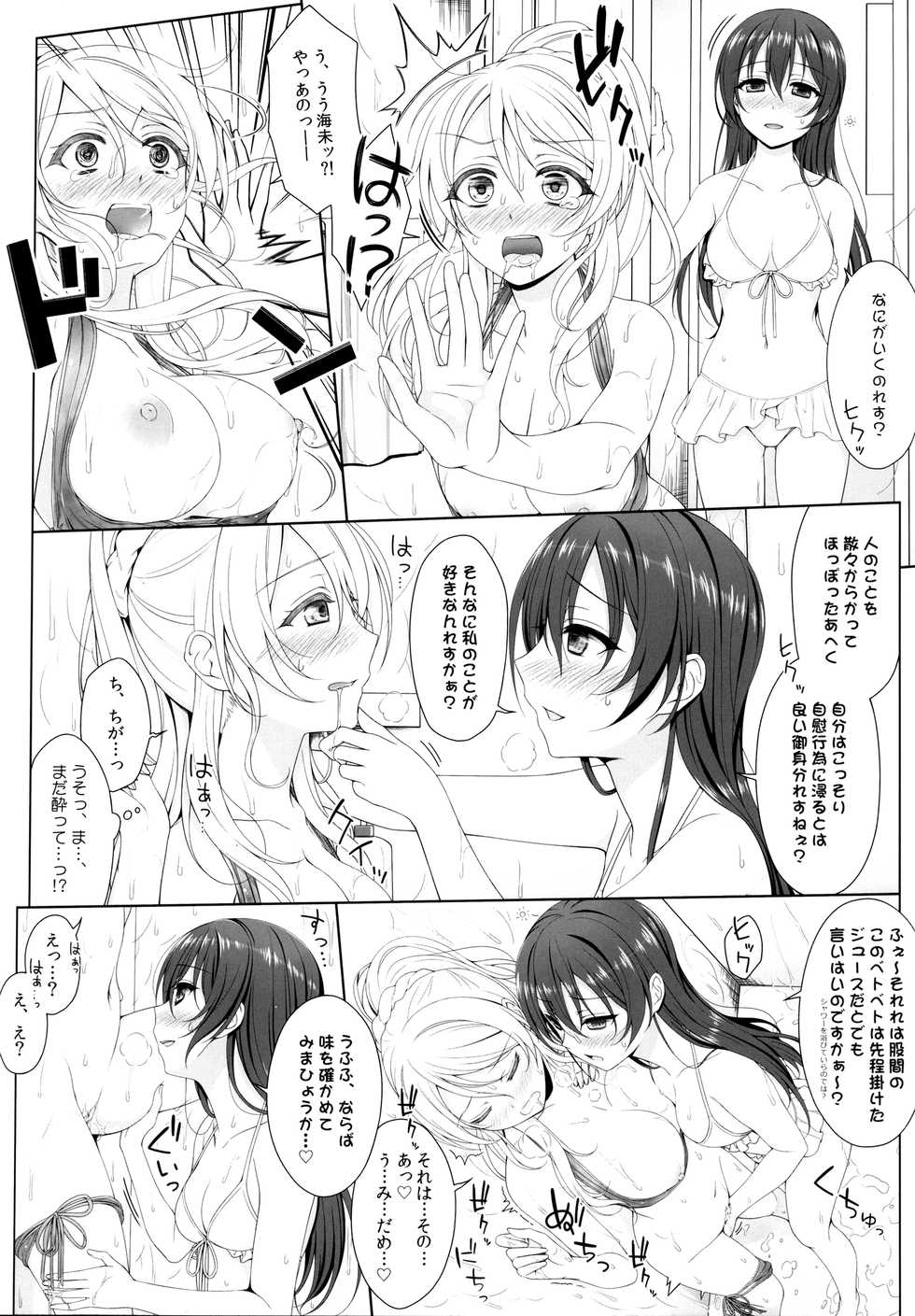 [39xream (Mikuta)] Manatsu no Misshitsu (Love Live!) - Page 11