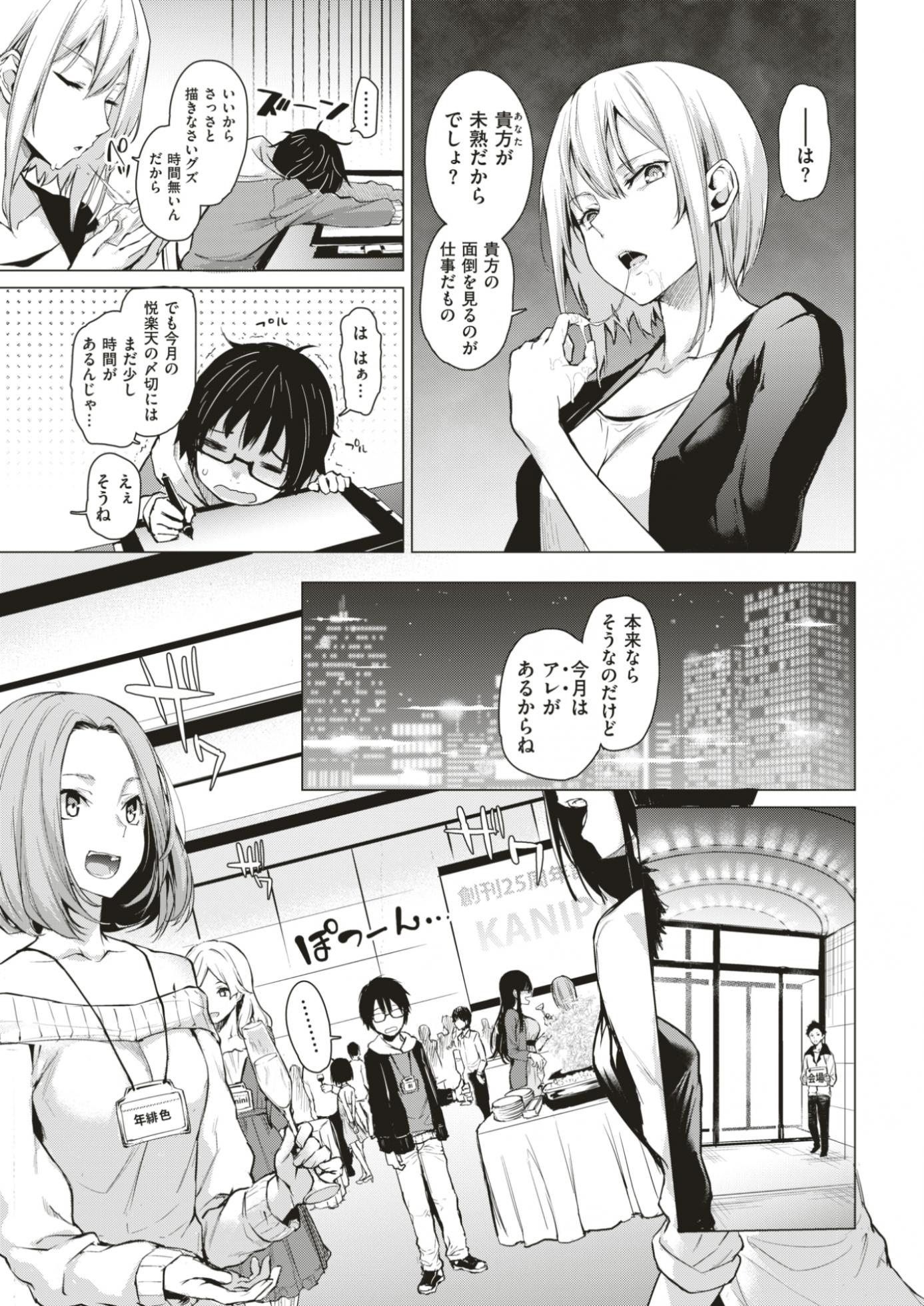 COMIC Kairakuten 2017-06 [Digital] - Page 12