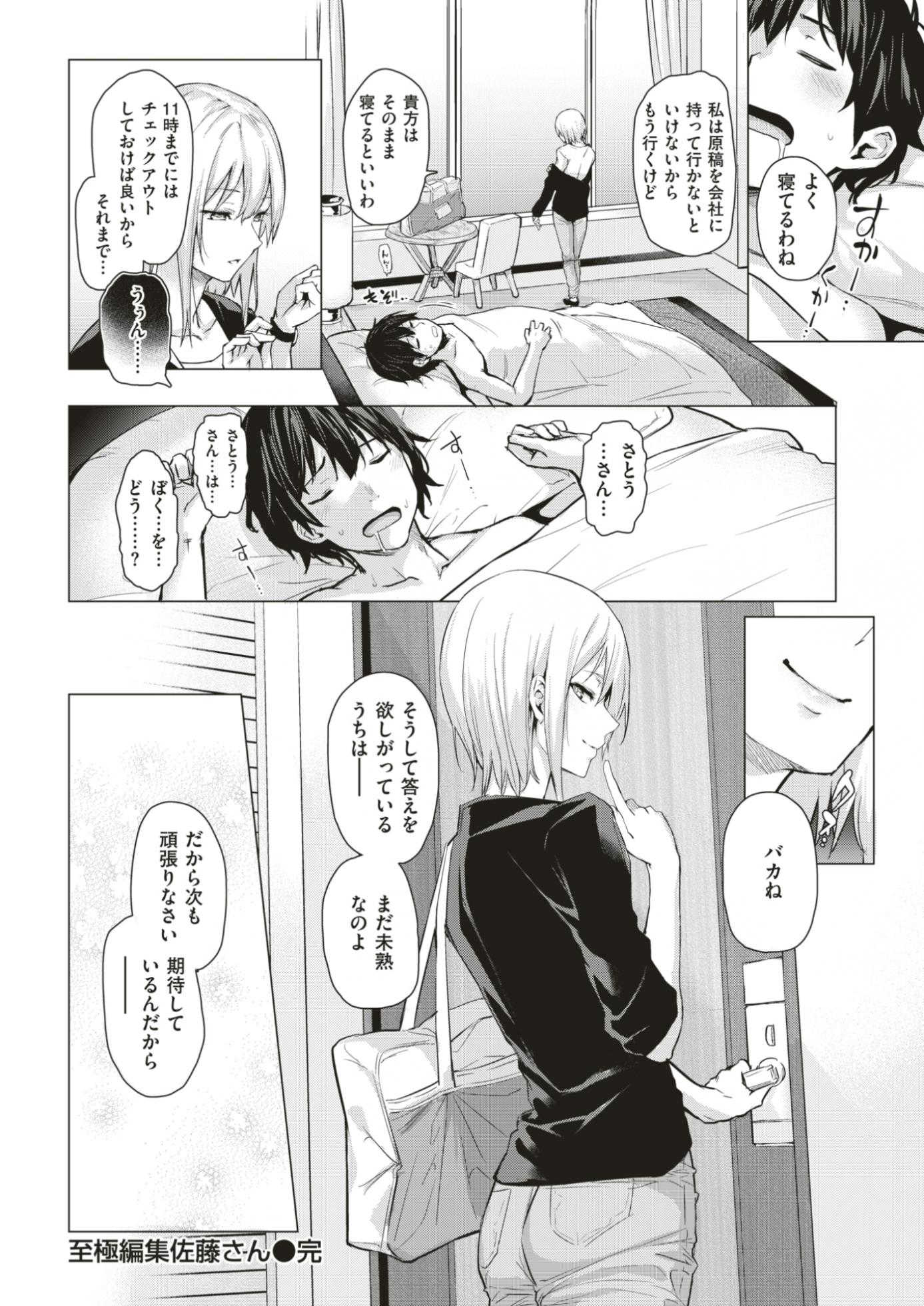 COMIC Kairakuten 2017-06 [Digital] - Page 25