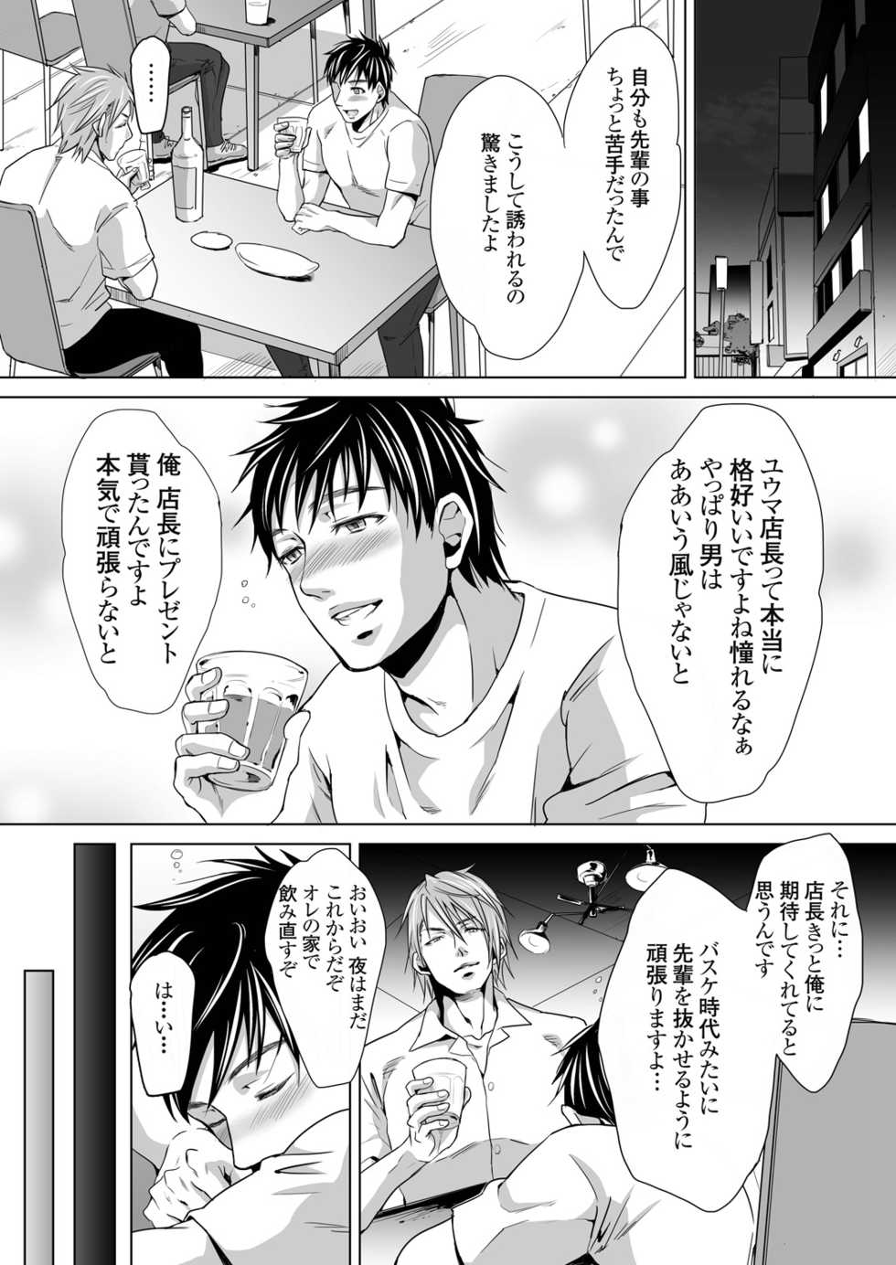 [Kuromutu (Kuroda Mutu)] dinner - Page 6