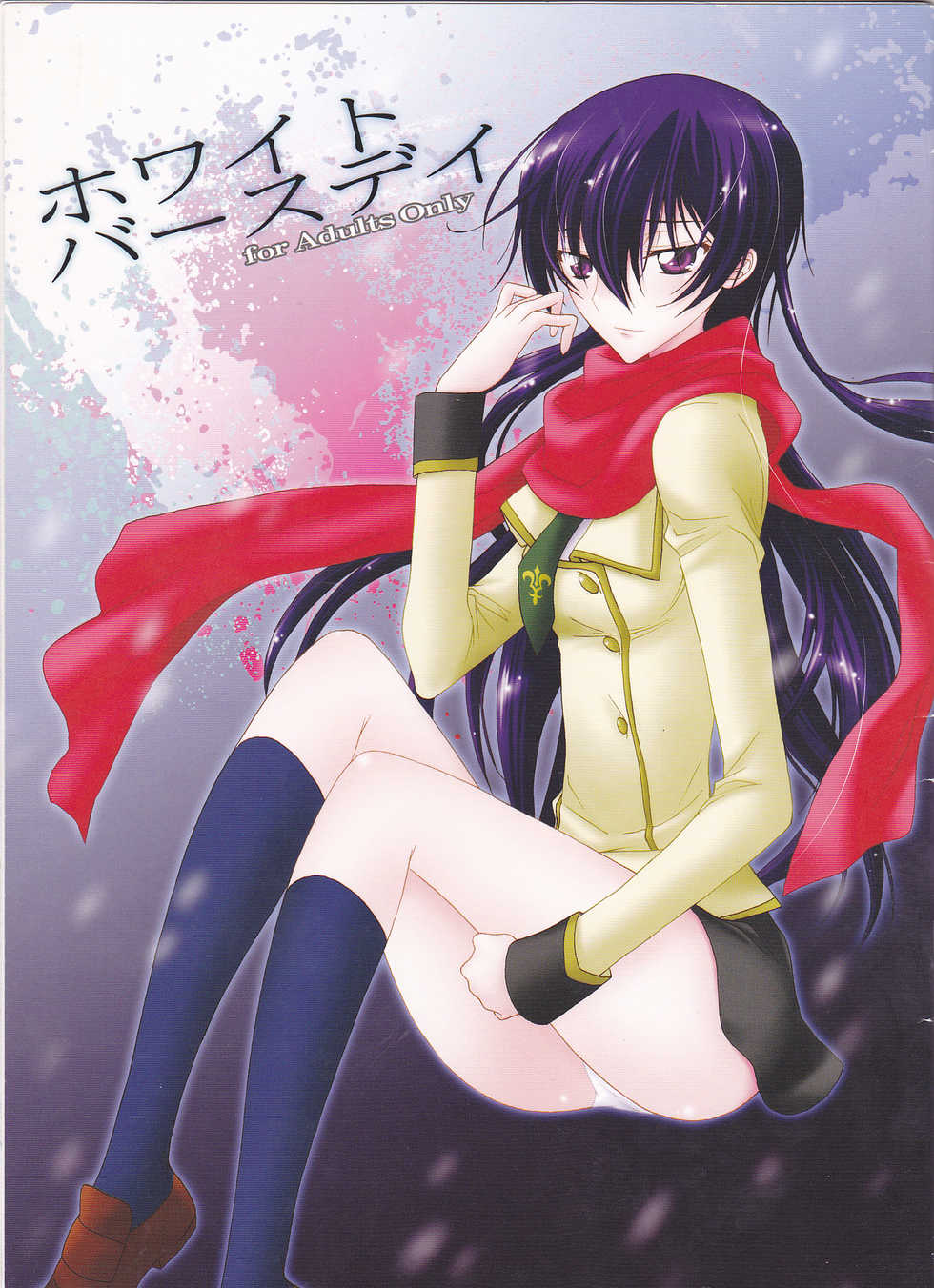 (C77) [MAX&Cool. (Sawamura Kina)] White Birthday (Code Geass: Lelouch of the Rebellion) - Page 1