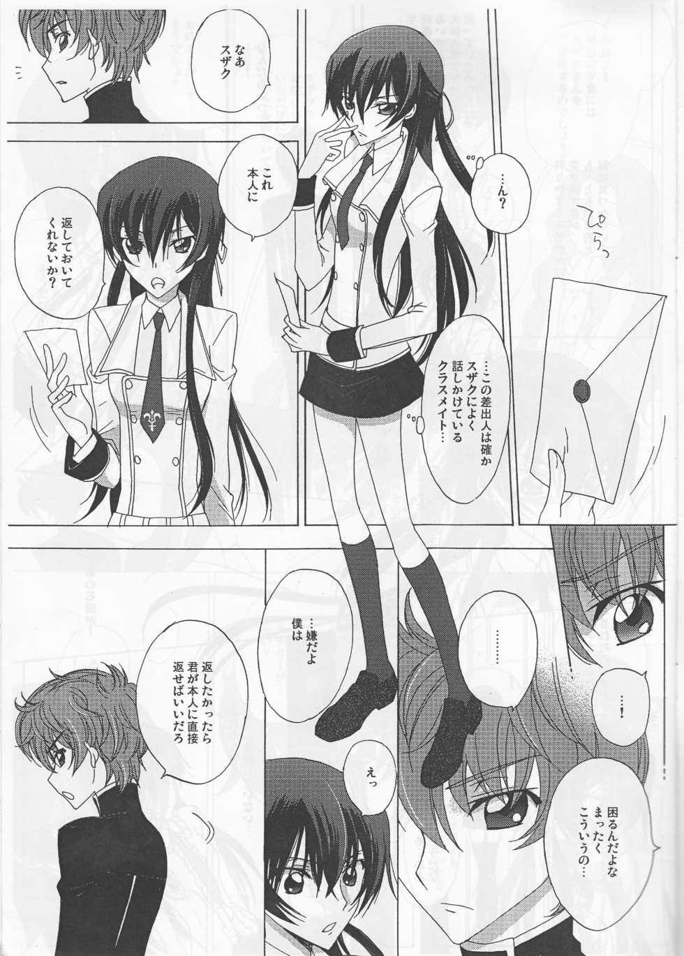 (C77) [MAX&Cool. (Sawamura Kina)] White Birthday (Code Geass: Lelouch of the Rebellion) - Page 3