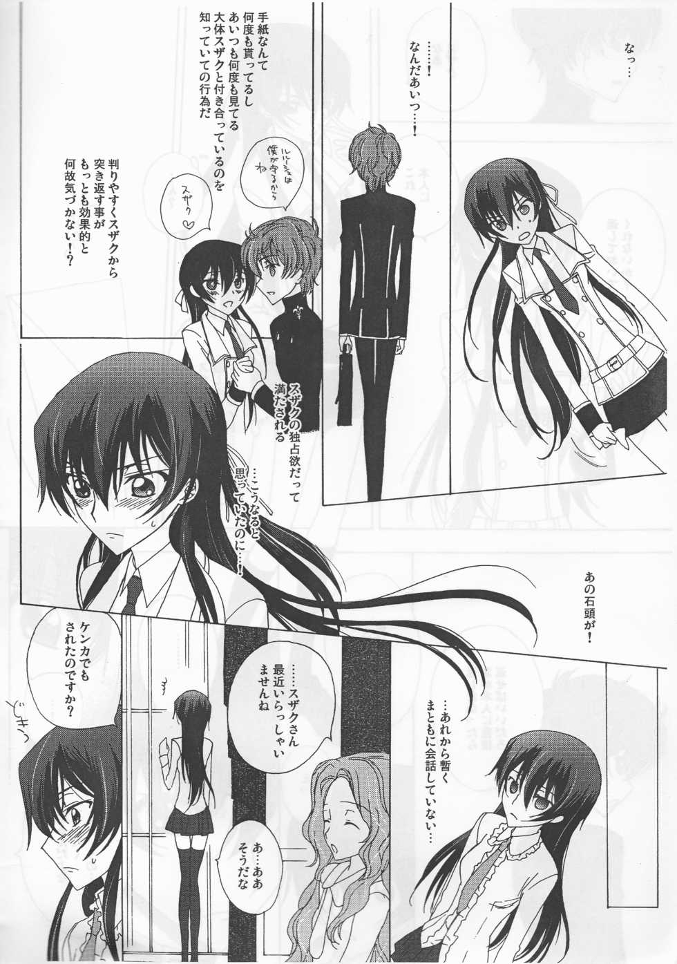 (C77) [MAX&Cool. (Sawamura Kina)] White Birthday (Code Geass: Lelouch of the Rebellion) - Page 4