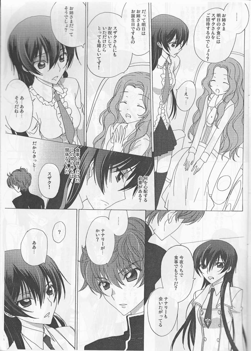 (C77) [MAX&Cool. (Sawamura Kina)] White Birthday (Code Geass: Lelouch of the Rebellion) - Page 5