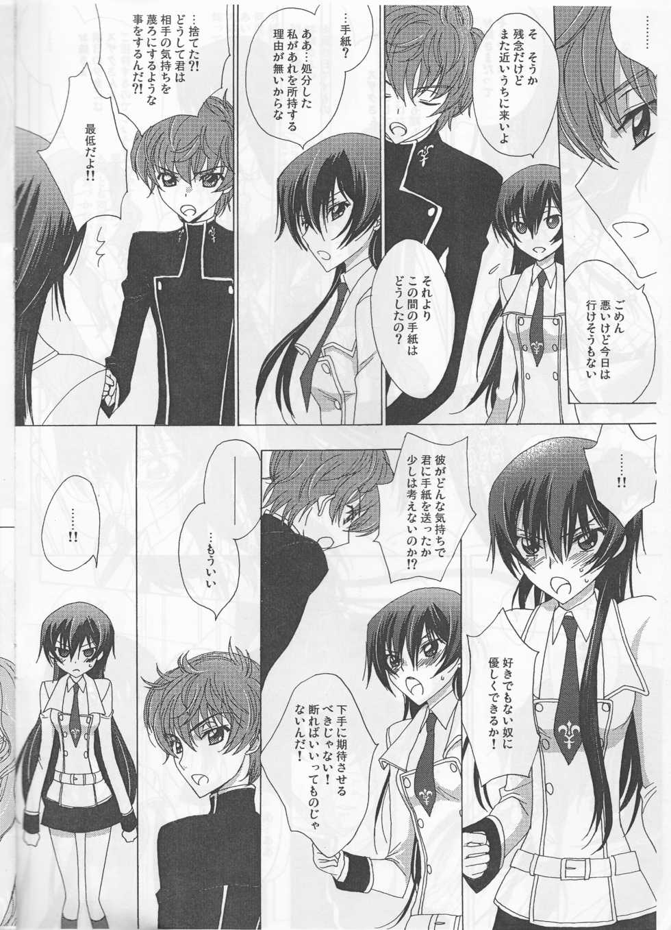 (C77) [MAX&Cool. (Sawamura Kina)] White Birthday (Code Geass: Lelouch of the Rebellion) - Page 6