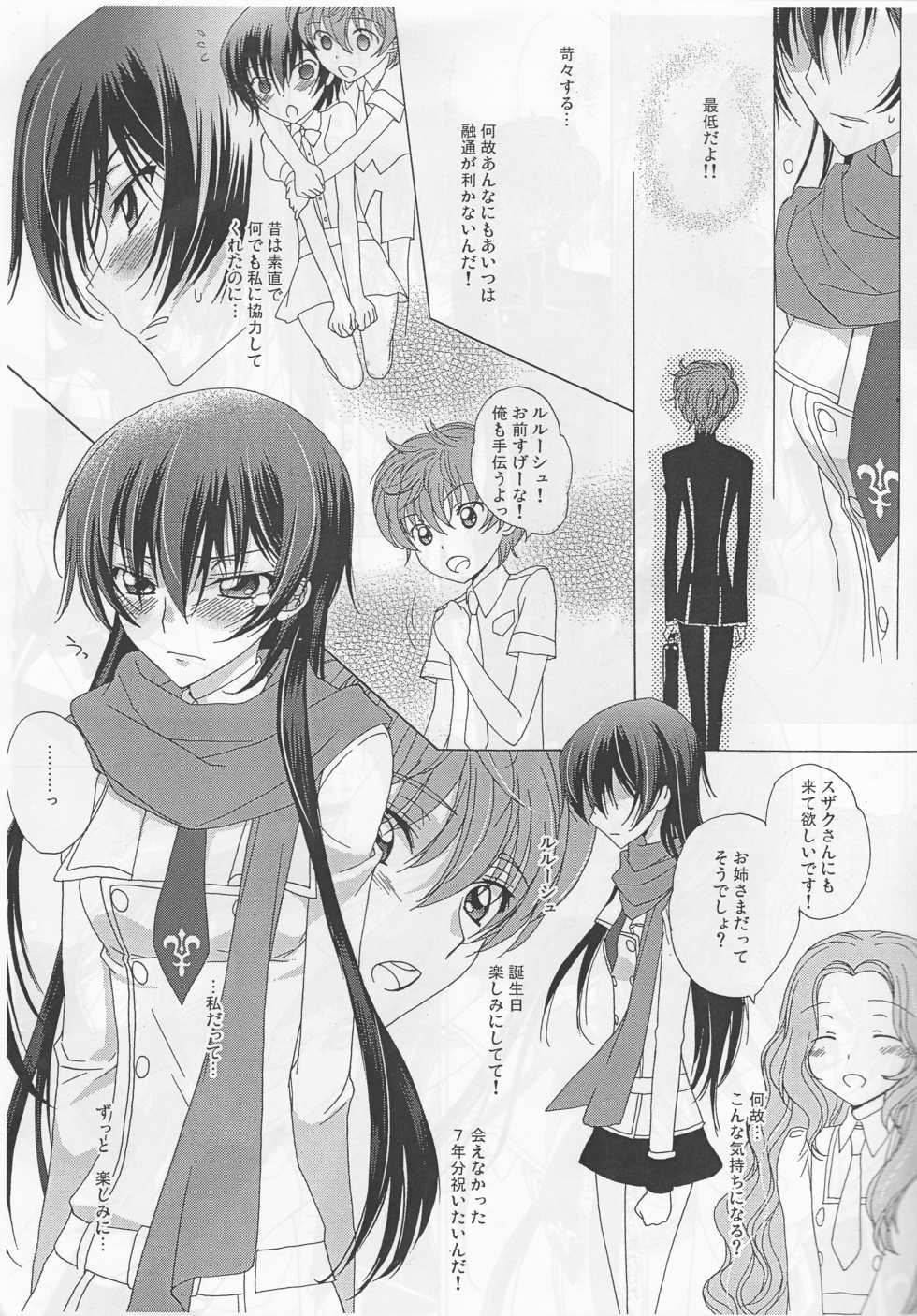 (C77) [MAX&Cool. (Sawamura Kina)] White Birthday (Code Geass: Lelouch of the Rebellion) - Page 7