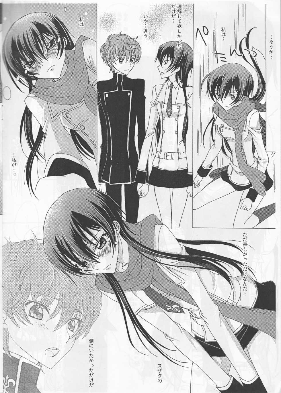 (C77) [MAX&Cool. (Sawamura Kina)] White Birthday (Code Geass: Lelouch of the Rebellion) - Page 8