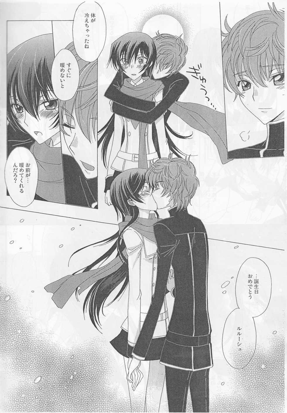 (C77) [MAX&Cool. (Sawamura Kina)] White Birthday (Code Geass: Lelouch of the Rebellion) - Page 10