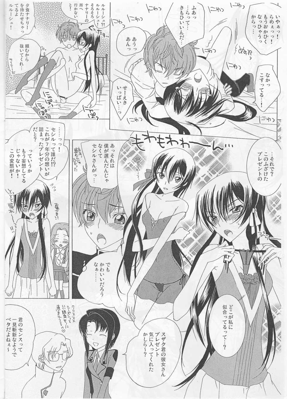 (C77) [MAX&Cool. (Sawamura Kina)] White Birthday (Code Geass: Lelouch of the Rebellion) - Page 16