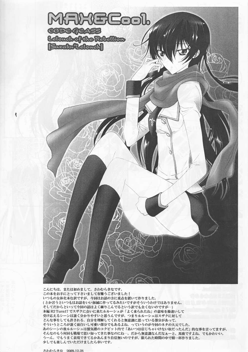 (C77) [MAX&Cool. (Sawamura Kina)] White Birthday (Code Geass: Lelouch of the Rebellion) - Page 18