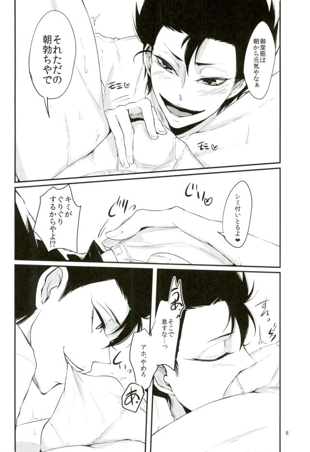 (Zenkai Cadence 7) [dar!! (Anko)] Doutei Road Shounen, Fushimi Nite Bakushi Sunzen (Yowamushi Pedal) - Page 3