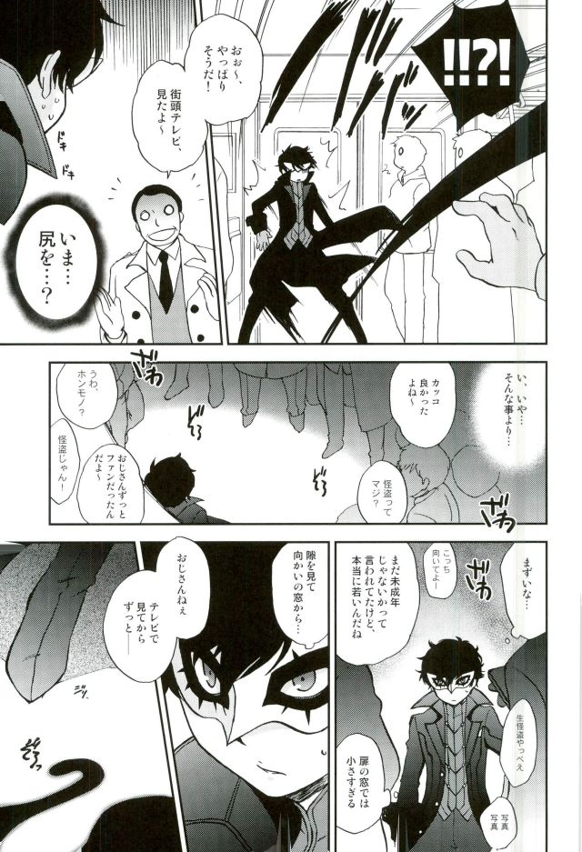 (C91) [Aniki Otokodou (Kirigakure Takaya)] Tokubetsu Kyuukou Mementos (PERSONA 5) - Page 6