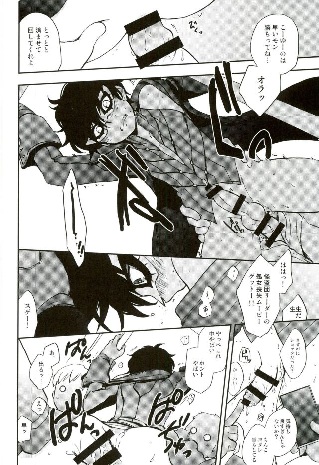 (C91) [Aniki Otokodou (Kirigakure Takaya)] Tokubetsu Kyuukou Mementos (PERSONA 5) - Page 11