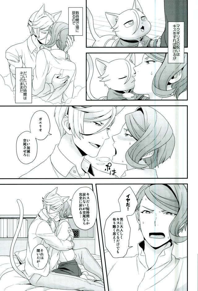 (C91) [Sayonara Hornet (Yoshiragi)] Gendai Parody ni Okeru Neko no McGillis to Gaelio no Kanousei ni Tsuite (Mobile Suit Gundam Tekketsu no Orphans) - Page 10
