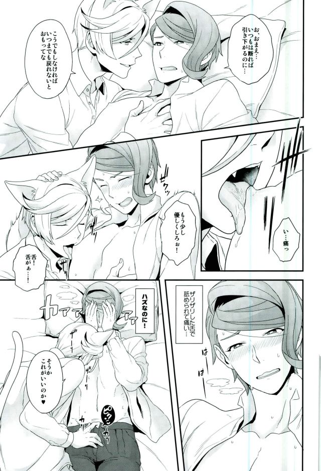 (C91) [Sayonara Hornet (Yoshiragi)] Gendai Parody ni Okeru Neko no McGillis to Gaelio no Kanousei ni Tsuite (Mobile Suit Gundam Tekketsu no Orphans) - Page 12