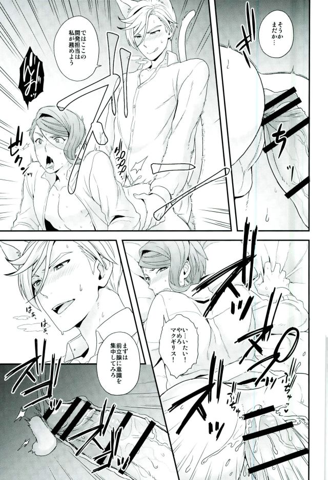 (C91) [Sayonara Hornet (Yoshiragi)] Gendai Parody ni Okeru Neko no McGillis to Gaelio no Kanousei ni Tsuite (Mobile Suit Gundam Tekketsu no Orphans) - Page 16