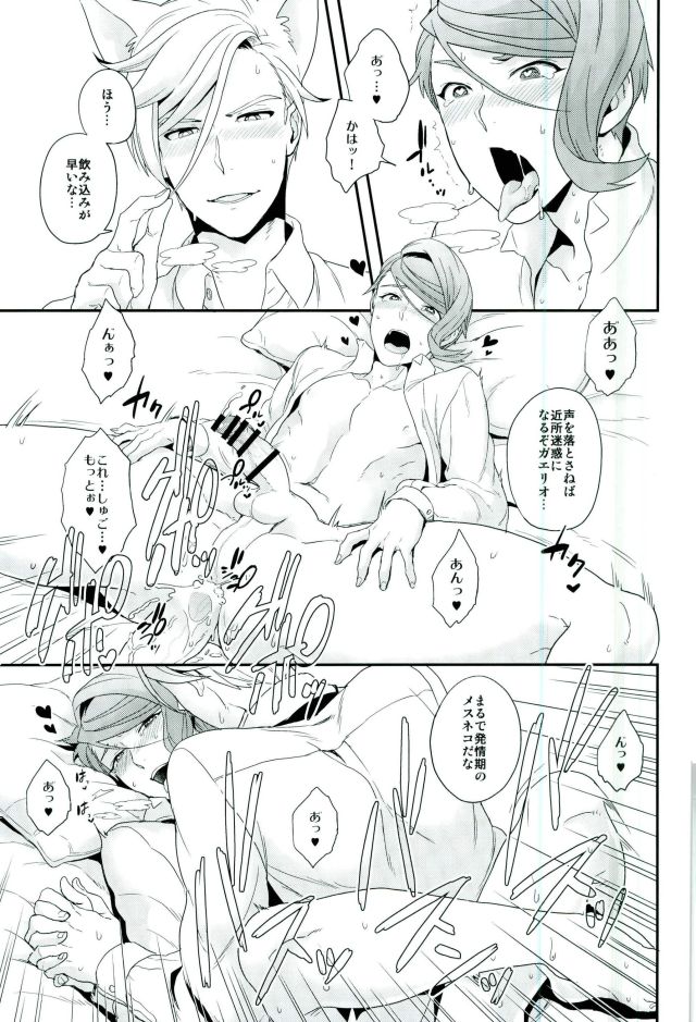 (C91) [Sayonara Hornet (Yoshiragi)] Gendai Parody ni Okeru Neko no McGillis to Gaelio no Kanousei ni Tsuite (Mobile Suit Gundam Tekketsu no Orphans) - Page 18