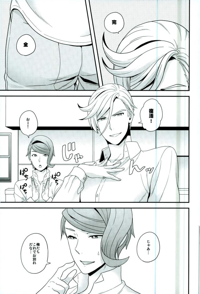 (C91) [Sayonara Hornet (Yoshiragi)] Gendai Parody ni Okeru Neko no McGillis to Gaelio no Kanousei ni Tsuite (Mobile Suit Gundam Tekketsu no Orphans) - Page 20