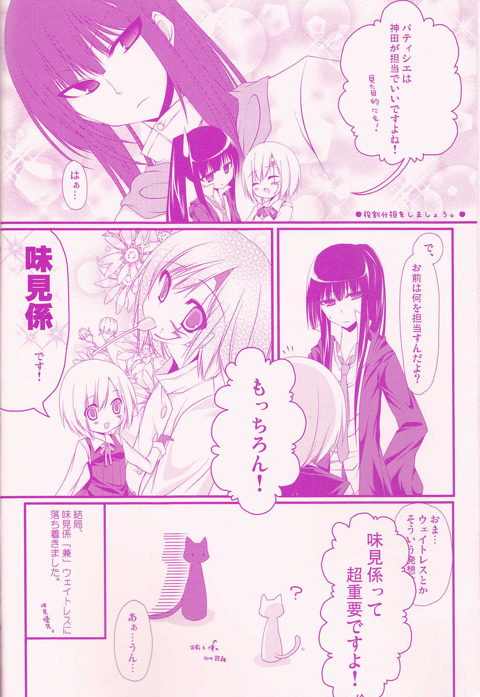 (Snow Garden) [Strawberry and Tea (Sagami Rin)] Il cambiodi lavoro dell'esorcista (D.Gray-man) - Page 6