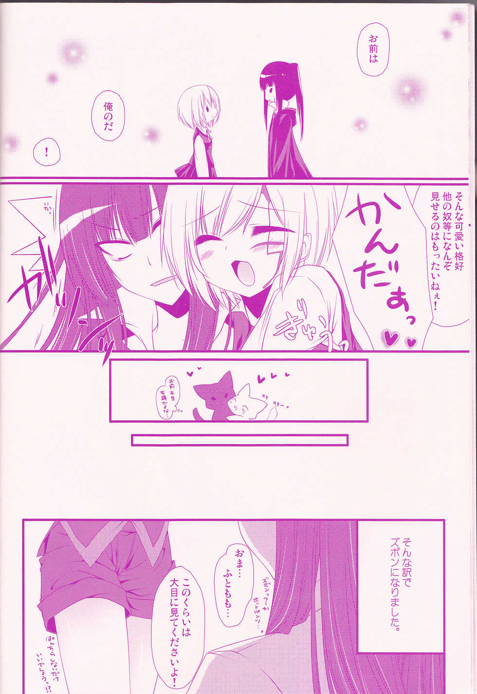 (Snow Garden) [Strawberry and Tea (Sagami Rin)] Il cambiodi lavoro dell'esorcista (D.Gray-man) - Page 8