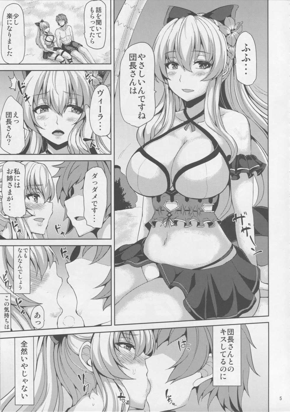 (C91) [Ashima Sandou (Ashima Takumi)] IRVING WALL (Granblue Fantasy) - Page 4