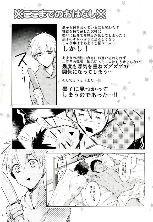 (UNSTOPPABLEZone2) [Keisotsu na Ana (Wako)] Zenbu Seihou no Sei! (Kuroko no Basuke) - Page 2