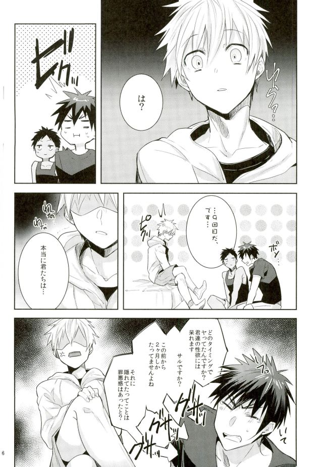 (UNSTOPPABLEZone2) [Keisotsu na Ana (Wako)] Zenbu Seihou no Sei! (Kuroko no Basuke) - Page 4