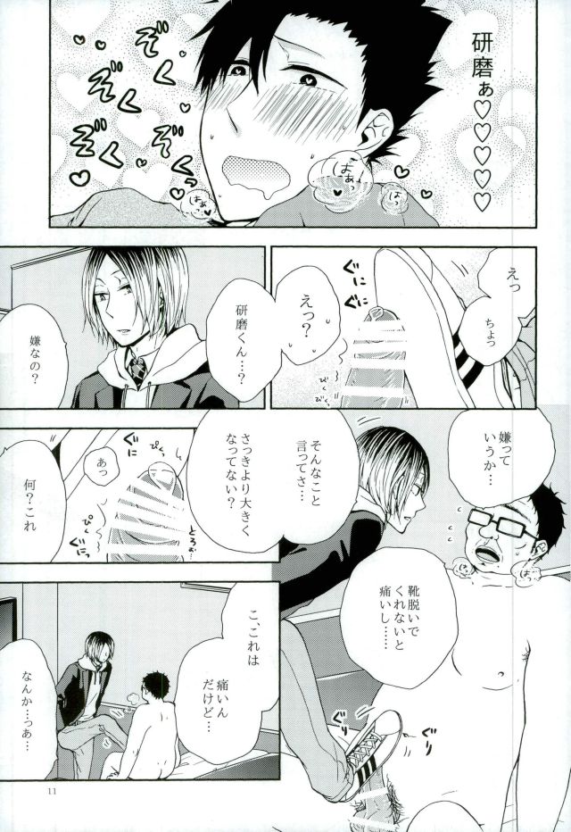 (C90) [cheapseek (azumaaiko)] Kuroo Tetsurou Mousou Nikki (Haikyuu!!) - Page 9
