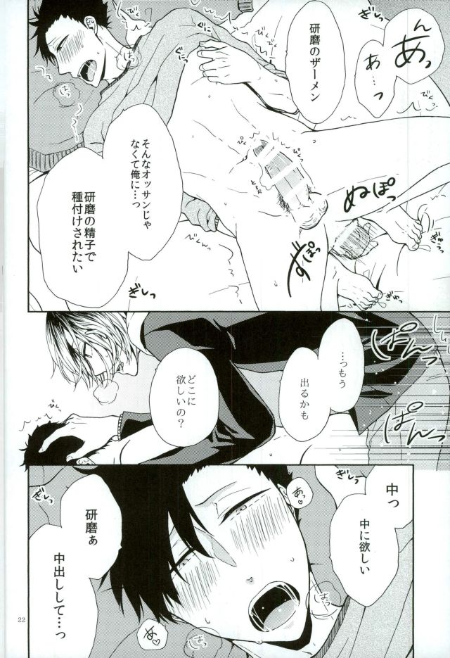 (C90) [cheapseek (azumaaiko)] Kuroo Tetsurou Mousou Nikki (Haikyuu!!) - Page 20